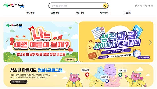서울시 대표 청소년정보포털 청소년몽땅httpswwwseoulyouthportalkr