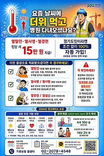 폭염관련 기후보험 홍보물