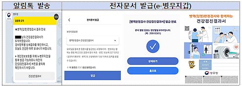 모바일 건강검진결과서 발급 절차