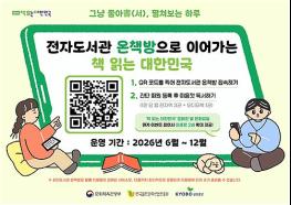 전자도서관 '온책방'으로 언제 어디서나 전자책과 소리책을 즐기세요 기사 이미지