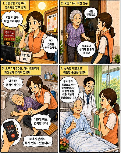 취약어르신 대상 생활지원사 안부 확인 사례 A