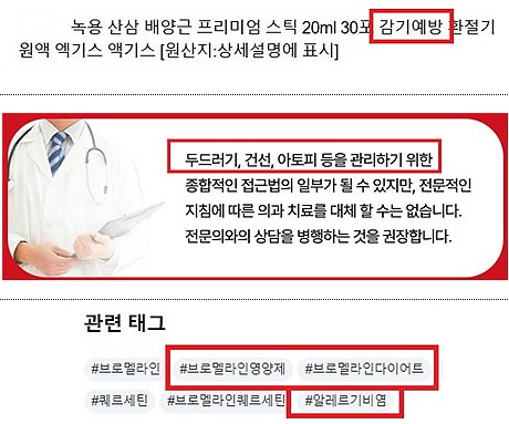 위반 사례 질병 예방치료 효능 표방
