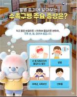 6세 이하 영유아에서 수족구병 증가!예방수칙 준수 및 위생관리 준수 당부 기사 이미지
