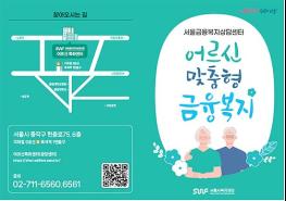 서울시 어르신 금융사기 피해 신속상담...고민 말고 전화주세요 기사 이미지