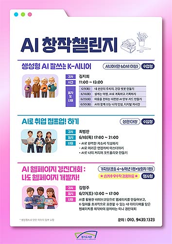 AI 창작챌린지 3종