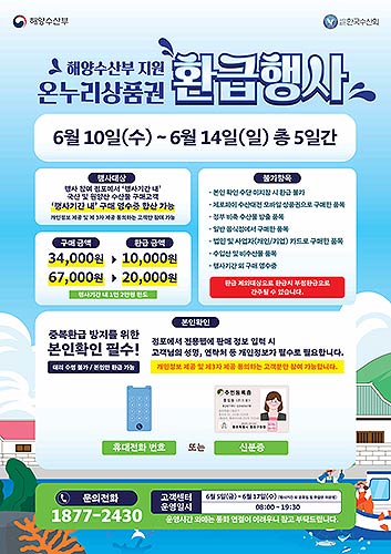 포스터2026년6월해수부주관온누리상품권환급행사