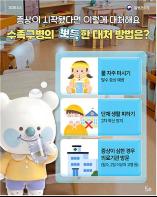6세 이하 영유아에서 수족구병 증가!예방수칙 준수 및 위생관리 준수 당부 기사 이미지