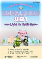 자전거 출·퇴근으로 탄소중립 실천…‘에너지·기부라이딩 시즌1’ 개막 기사 이미지