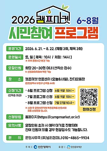 시민참여프로그램홍보물68월
