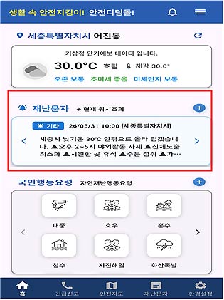 개선재난문자 조회 화면기본값 현재위치