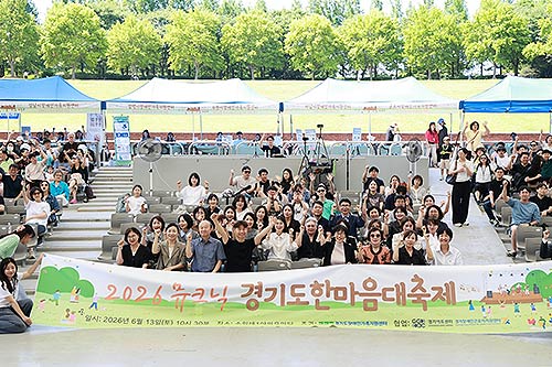 경기도한마음대축제
