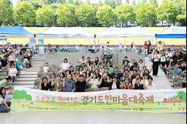 음악과 쉼으로 장애인가족 하나 된 하루…‘뮤크닉, 경기도한마음대축제’ 개최 기사 이미지