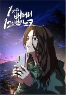 “당신의 1% 용기에 응답합니다” 서울시,『1%의 배터리, 120번의 노크』 공개 기사 이미지