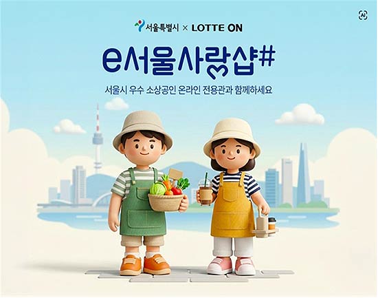 서울시 소상공인 온라인 전용관e서울사랑샵 이미지 