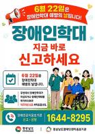 “장애인학대 예방, 작은 관심과 신고가 시작입니다” 경남도, 제1회 장애인학대 예방 주간 운영 기사 이미지