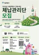 서울시, 지방세입 체납관리단 292명 모집 기사 이미지