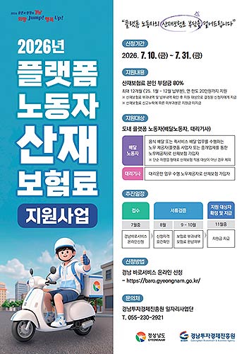 플랫폼노동자지원사업