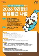 용산구, 우리동네 동물병원 사업으로 취약계층 반려동물 의료비 지원 기사 이미지