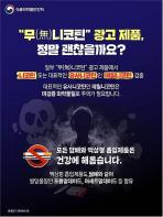 정부, 무니코틴 표방 액상형 흡입제품 소비자 주의 당부 기사 이미지