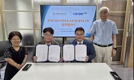 커리어넷, 장애인 특화 채용플랫폼 ‘우리함께JOB’ 활성화 본격화 한국장애인단체총연합회와 협력 기반 마련, 장애인 취업 지원 서비스 확대 기사 이미지