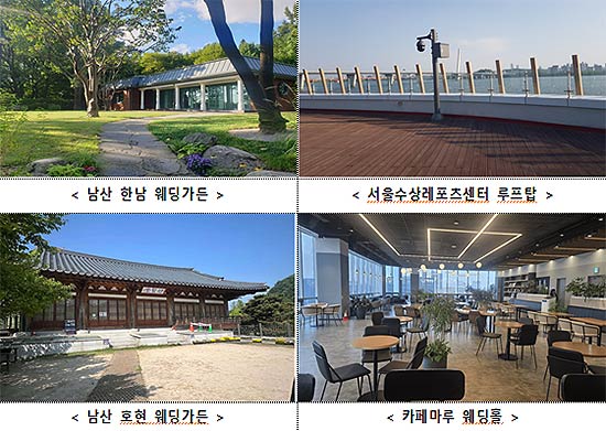 웨딩 촬영지 개방 대상 장소 사진