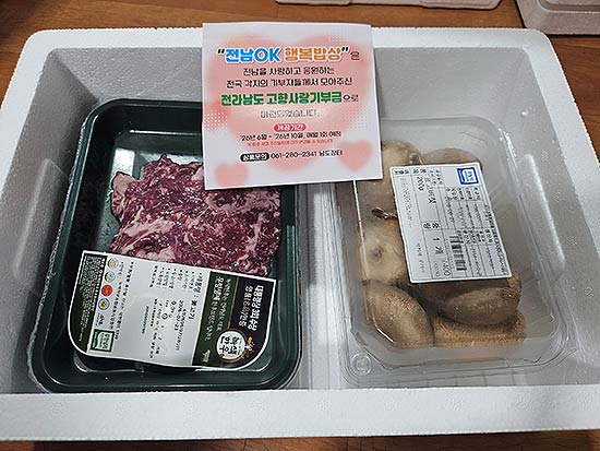 전남OK 행복밥상