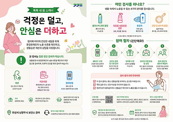톡톡내몸스캐너임신부 환경유해인자 산전검사