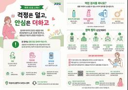 경기도, 임신 준비 여성·임신부 300명 환경유해인자 검사 무료 지원 기사 이미지
