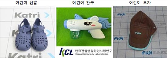 안전성 조사 부적합 제품 사진 한국건설생활환경시험연구원 KATRI시험연구원 FITI시험연구원 제공