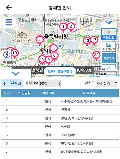 손목닥터9988 앱 내 통쾌한 한끼 지도