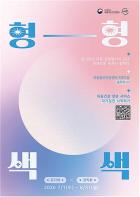 발달장애인들이 만든 동화같은 치유과정 국립정신건강센터 '형형색색' 전시 개최 기사 이미지