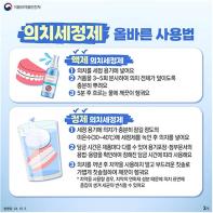틀니, 치약으로 닦으면 안 돼요! '의치세정제'로 안전하게 사용하세요! 기사 이미지