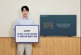 삼성전자, 7년 연속 시각·청각 장애인용 TV 무상보급 사업 공급자로 선정 기사 이미지