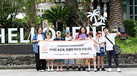 월드쉐어가 진행한 캠프에 참여한 장애 아동과 인솔자들이 제주도 도착 후 기념사진을 남기고 있다사진주사랑장애인단기보호센터