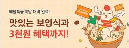 올해 복날 치킨은 배달특급에서! 31일까지 매일 3천 원 할인 쿠폰 발급 기사 이미지