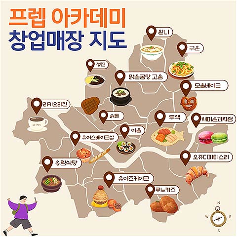 프렙 아카데미 수료생 창업매장 바로가기httpsnavermexGINitrh
