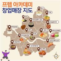 창업보다 중요한 건 '생존'… 88% 생존율 만든 서울시 '프렙 아카데미' 11기 모집 기사 이미지