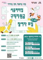 3050여성 재취업 이끈 '서울커리업 구직지원금' 올해 마지막 신청 시작…1,500명 모집 기사 이미지