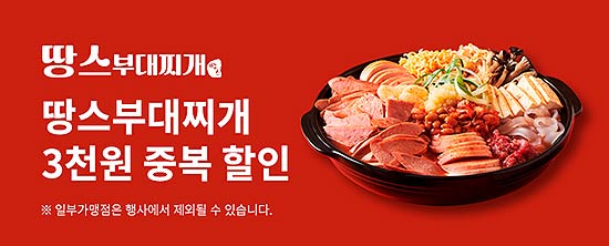 배달특급 7월 제휴 할인 안내땅스