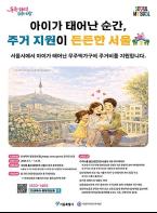 ‘탈서울’ 고민 중인 무주택가구 주목…서울시, 출산 가구 대상 최대 720만원 주거비 지원 기사 이미지