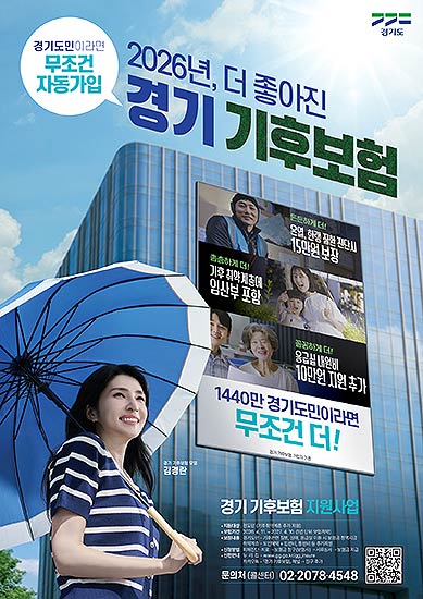 기후보험포스터