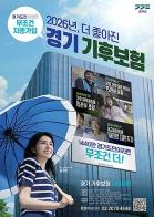 경기도 온열질환자, 전년 대비 11% 증가 경기도, “폭염 피해 병원 진료 받았다면 기후보험 챙기세요” 기사 이미지