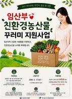 '임산부 친환경 농산물 꾸러미' 7월 본격 시행 기사 이미지