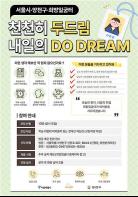 "천천히 두드림, 내일의 DO DREAM"…양천구, 경계선 지능인 맞춤형 취업 지원 나서 기사 이미지
