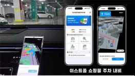 휴빌론, NC이스트폴 주차 내비게이션 정식 출시 기사 이미지