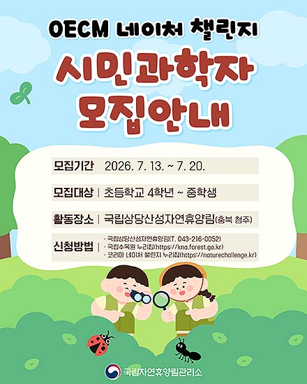 시민과학자 모집 포스터