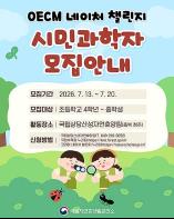 동식물을 사랑하는 청소년이라면 시민과학자 신청하세요! 기사 이미지