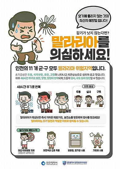 말라리아 예방 수칙