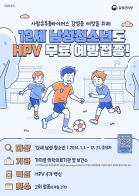 인천시, 여름방학 맞아 HPV 무료 예방접종 권장 기사 이미지