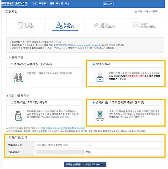온라인 교육센터 회원가입 방법 
